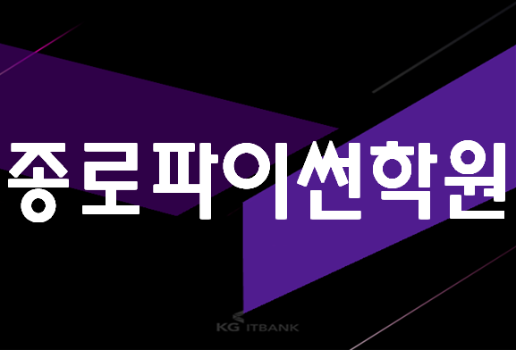 %EC%A2%85%EB%A1%9C%ED%8C%8C%EC%9D%B4%EC%8D%AC.PNG
